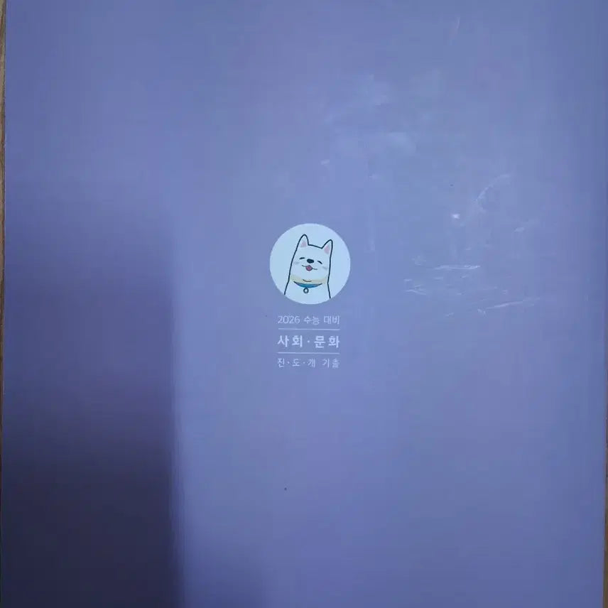 [BUNJANG] 2026 E-Ji-Young Social Studies and Culture / 2026학년도 이지영 사회문화