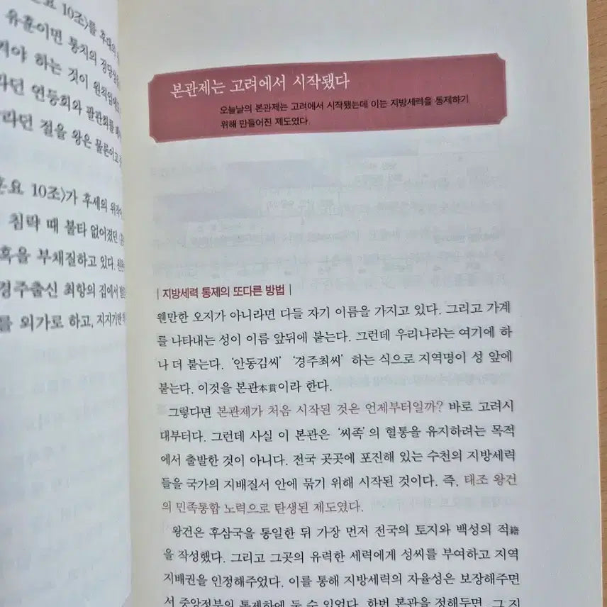 [BUNJANG] A Night's Read Korean History Book / 하룻밤에 읽는 한국사