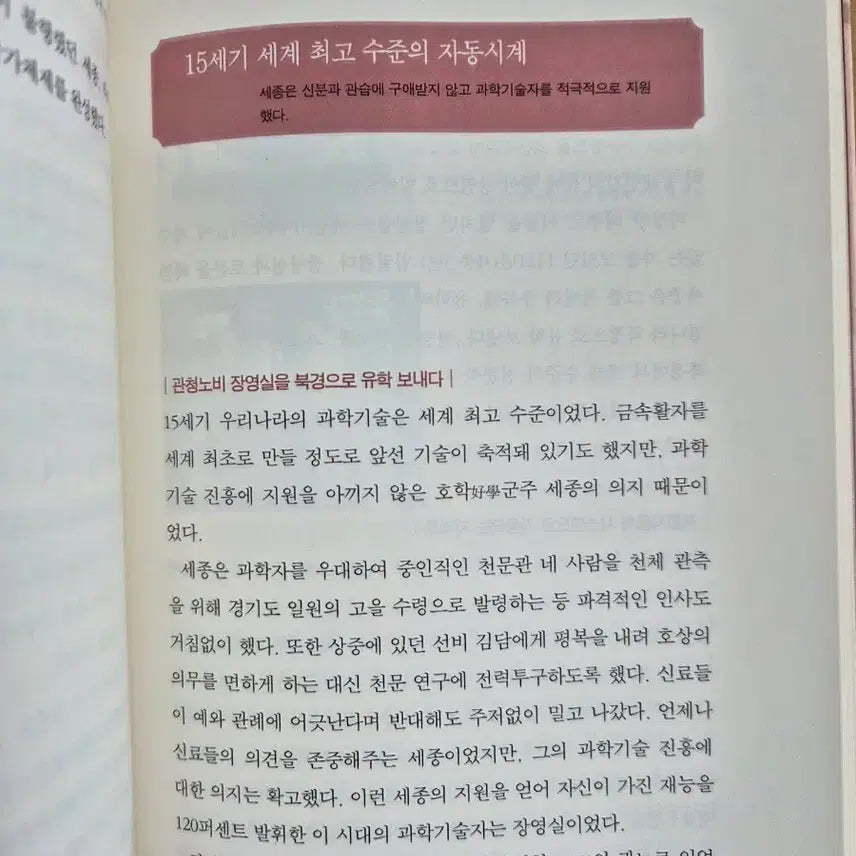 [BUNJANG] A Night's Read Korean History Book / 하룻밤에 읽는 한국사