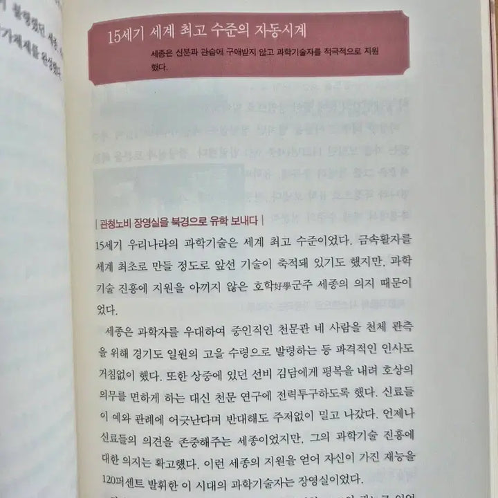 [BUNJANG] A Night's Read Korean History Book / 하룻밤에 읽는 한국사