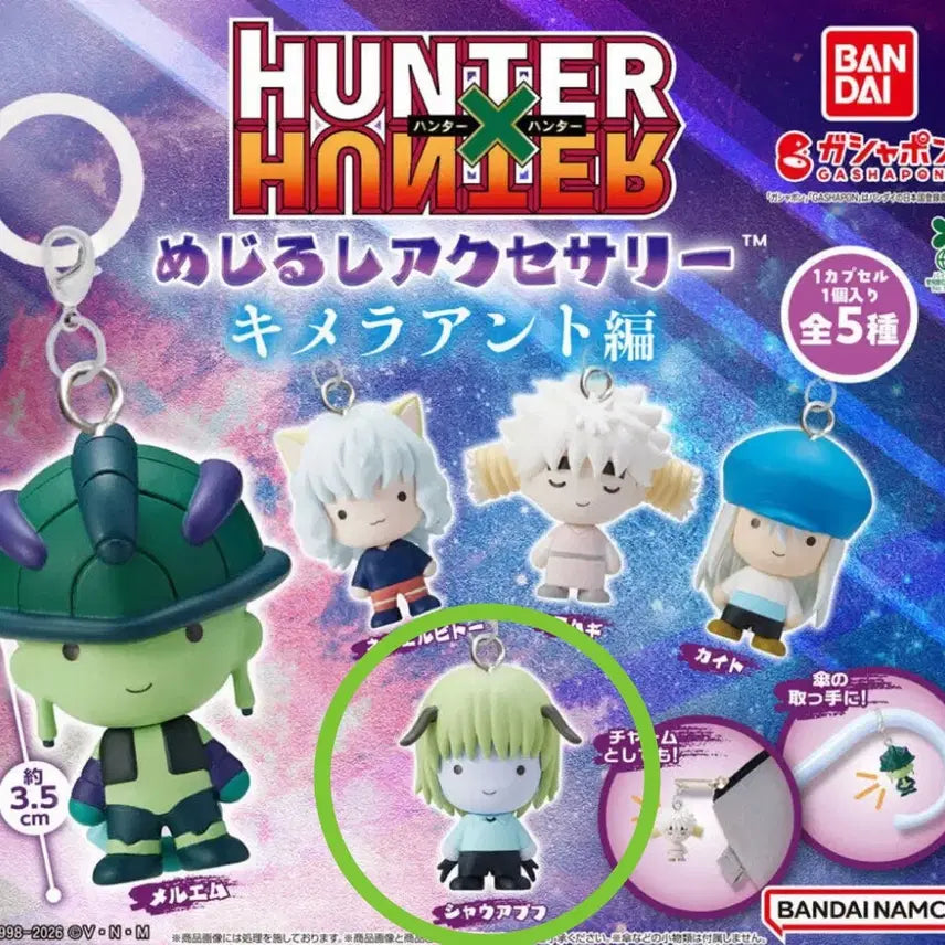 [BUNJANG] Hunter x Hunter Merjirushi Chimera Ant Pouf Figure / [미개봉] 헌터X헌터 메지루시 키메라앤트 푸흐