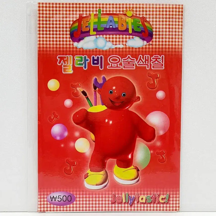 [BUNJANG] Jellaby Magic Coloring Book Retro Stationery / 젤라비 요술 색칠공부 고전 레트로 고전문구