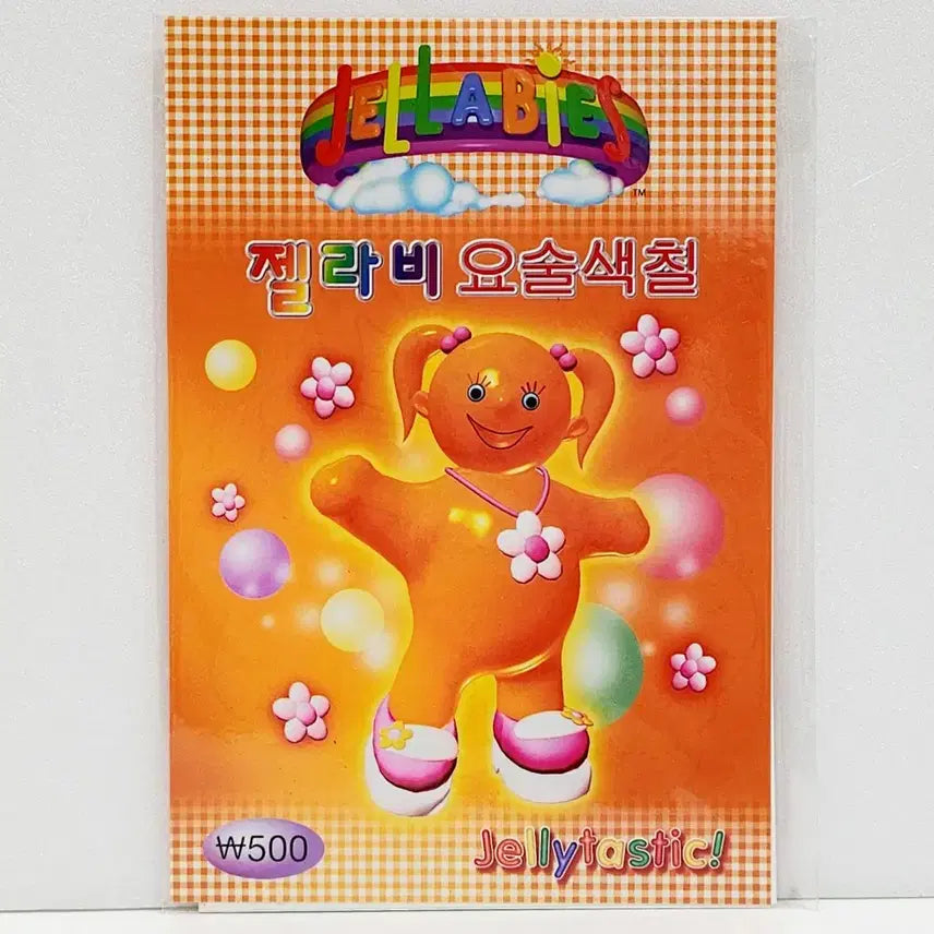 [BUNJANG] Jellaby Magic Coloring Book Retro Stationery / 젤라비 요술 색칠공부 고전 레트로 고전문구