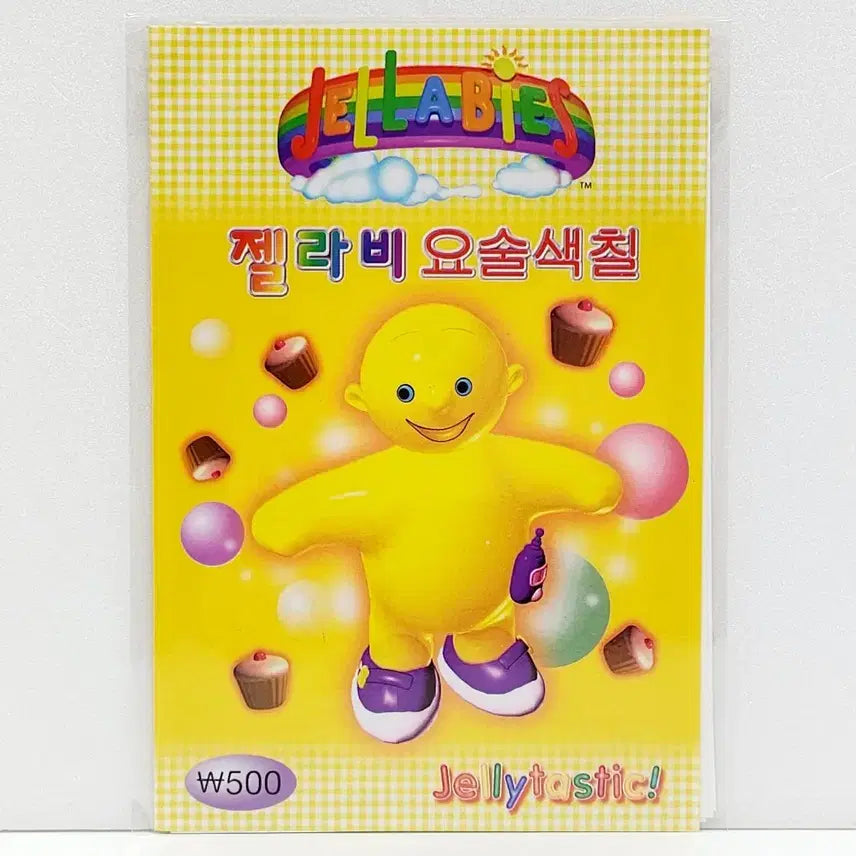 [BUNJANG] Jellaby Magic Coloring Book Retro Stationery / 젤라비 요술 색칠공부 고전 레트로 고전문구