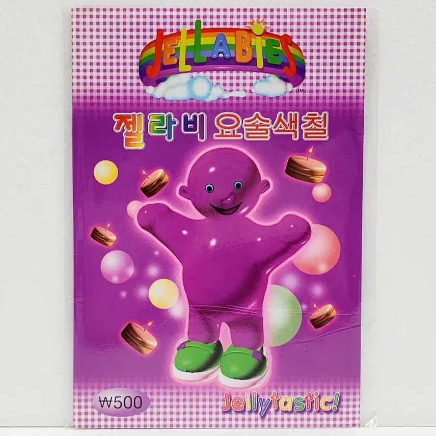 [BUNJANG] Jellaby Magic Coloring Book Retro Stationery / 젤라비 요술 색칠공부 고전 레트로 고전문구