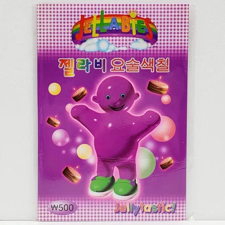 [BUNJANG] Jellaby Magic Coloring Book Retro Stationery / 젤라비 요술 색칠공부 고전 레트로 고전문구