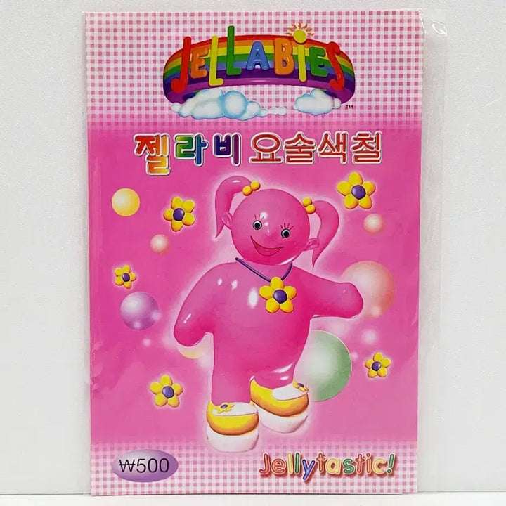 [BUNJANG] Jellaby Magic Coloring Book Retro Stationery / 젤라비 요술 색칠공부 고전 레트로 고전문구
