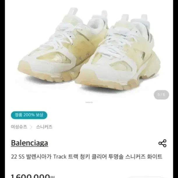 [BUNJANG] Balenciaga Track Sneakers White 37 / [쿨거래시네고콜]발렌시아가 트랙 스니커즈 화이트 37