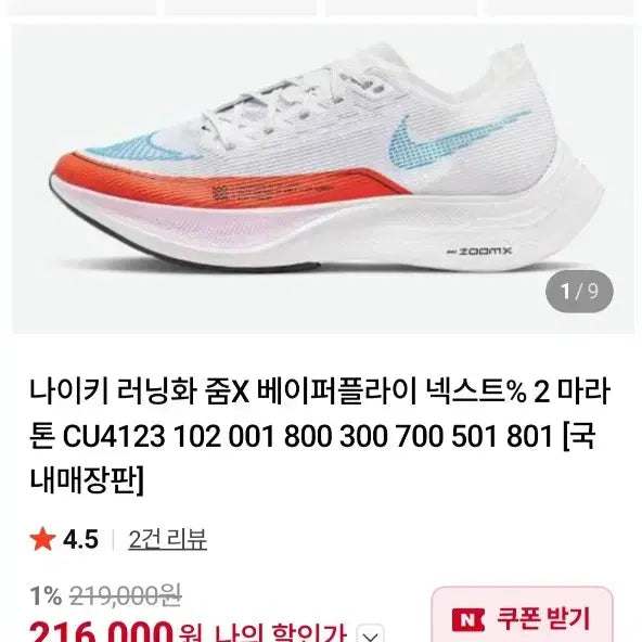 [BUNJANG] Nike Vaporfly NEXT% 2 (Size 240) / 나이키 베이퍼플라이 넥스트%2 / 240