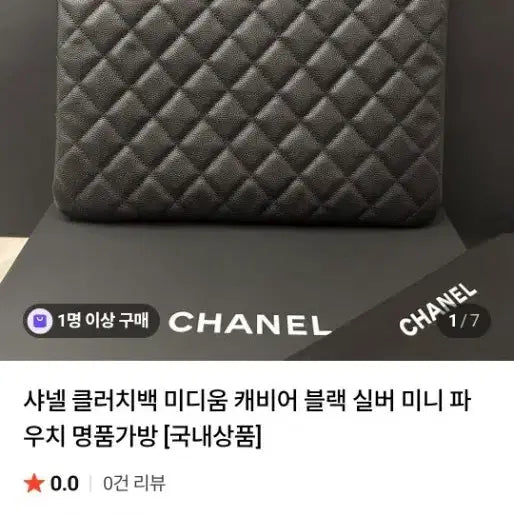 [BUNJANG] Chanel Clutch Bag / 샤넬 클러치백