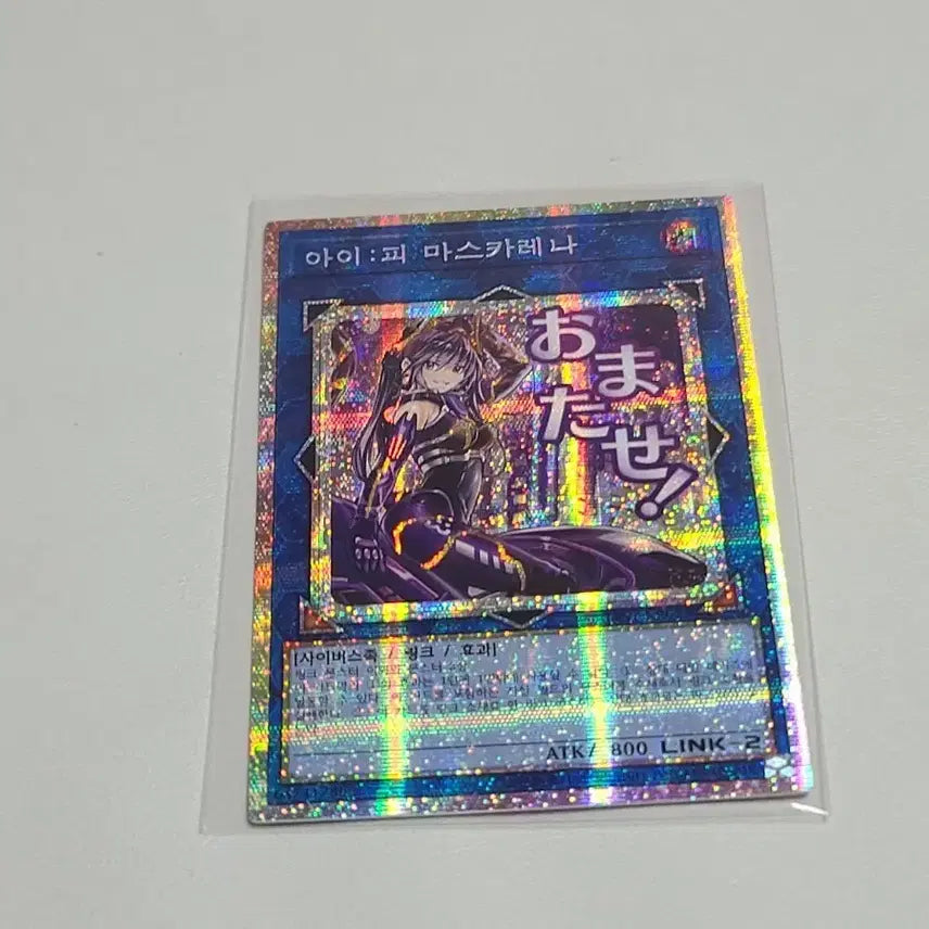 [BUNJANG] Yu-Gi-Oh! Masquerena Stamp / 유희왕 마스카레나 스탬프 프시크