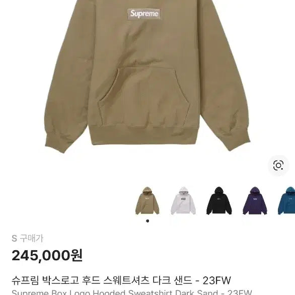 [BUNJANG] Supreme Box Logo Hoodie Dark Sand 23FW / 슈프림 박스로고 후드 다크샌드 23fw