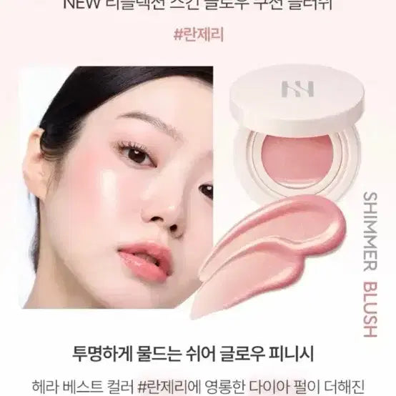 [BUNJANG] Hera Lingerie Cushion Blush / 정품, 새상품) 헤라 쿠션 블러셔 란제리 미개봉