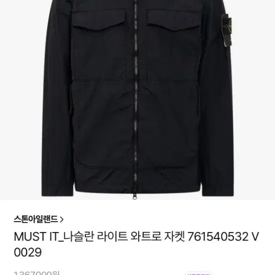 [BUNJANG] Stone Island Naslan Light Watro Field Jacket / 스톤아일랜드 나슬란 라이트 와트로 필드 자켓