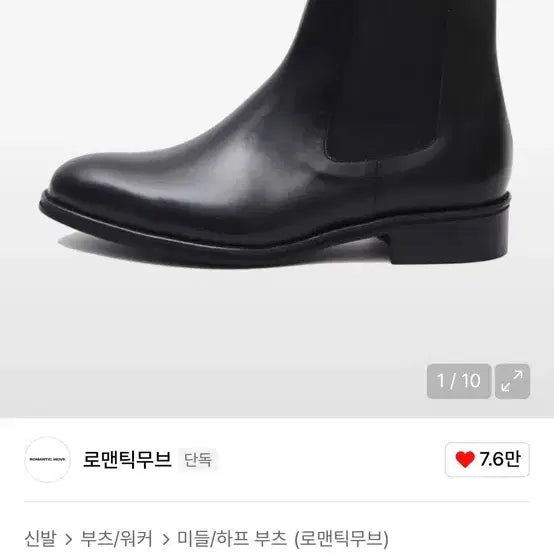 [BUNJANG] Romantic Move Chelsea Boots / 로맨틱 무브 키높이 첼시부츠 270