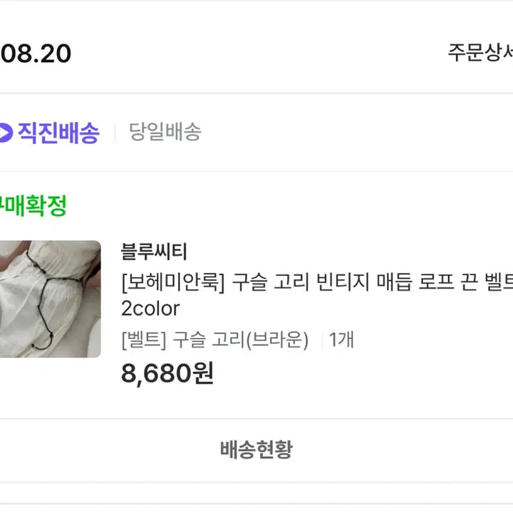 [BUNJANG] Bohemian Vintage Braided Brown Bracelet / [다른상품사면 얜 천원] 보헤미안 빈티지 매듭 브라운