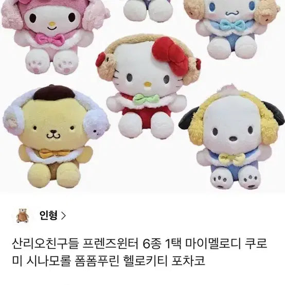 [BUNJANG] Hello Kitty Winter Friends Plush Doll / 헬로키티