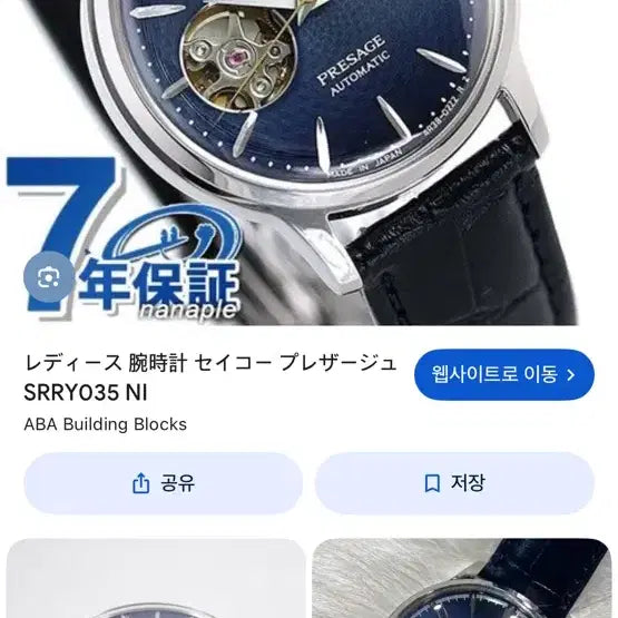 [SOLD OUT] 세이코 프레사지 오픈하트 칵테일 풀박 남녀공용 사이즈 청판