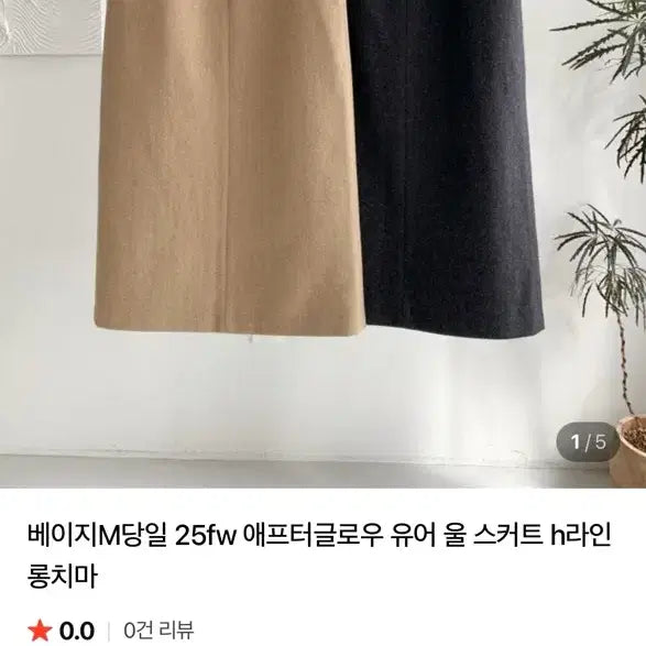 [BUNJANG] Afterglow H-Line Long Skirt Charcoal S / 애프터글로우 H라인 롱 스커트 차콜S , 새상품