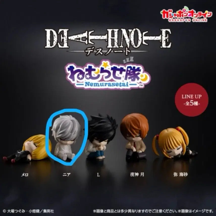 [BUNJANG] Death Note Near Figure Sealed / 데스노트 네무라세타이 피규어 가챠 니아 미개봉