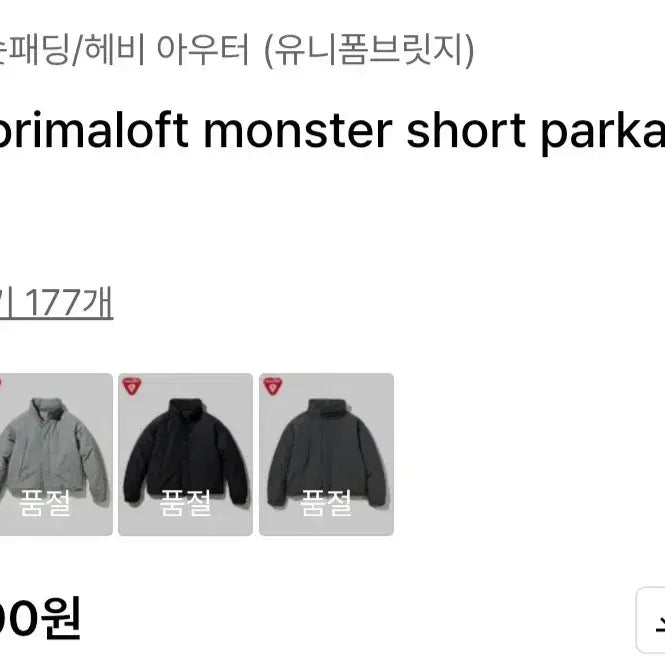 [BUNJANG] Uniform Bridge Level 7 PrimaLoft Monster Parka / 유니폼브릿지 레벨7 프리마로프트 몬스터 파카 패딩
