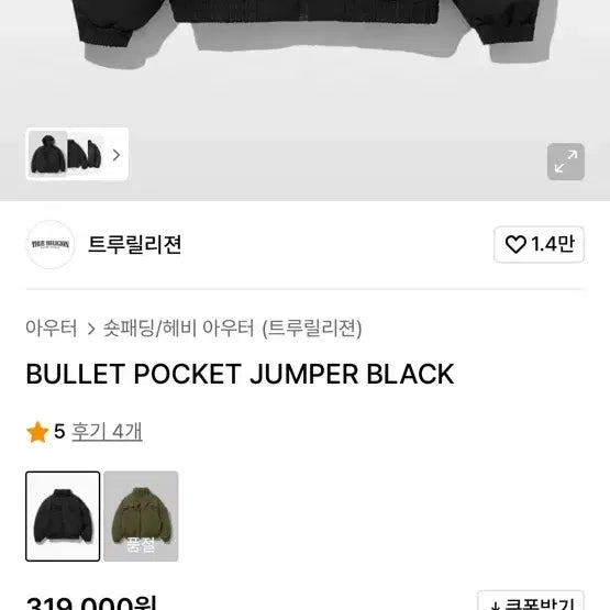 [BUNJANG] True Religion Pocket Short Padded Jacket Black (L) / 트루릴리젼 포켓 숏패딩 블랙 L사이즈