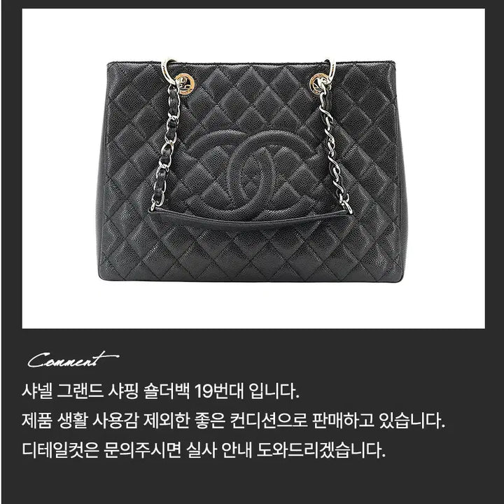 [BUNJANG] Chanel Grand Shopping Tote Bag / [착한중고명품부산점] 샤넬 그랜드샤핑 19번대 상태 A+