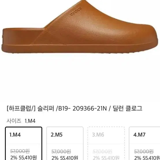 [BUNJANG] Crocs Dylan Clog Cognac Sandals / 크록스 남여공용 딜런 클로그 코냑 m6 (250)