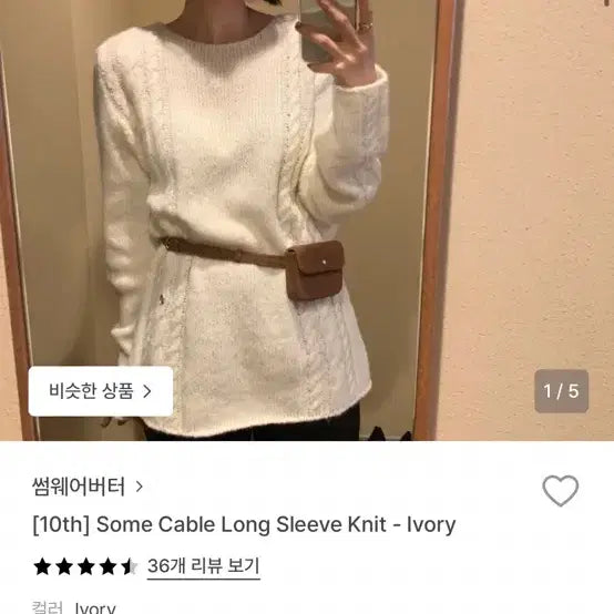[BUNJANG] SomewherebutBetter Cable Long Knit Ivory / 썸웨어버터 케이블 롱 니트 아이보리 새상품