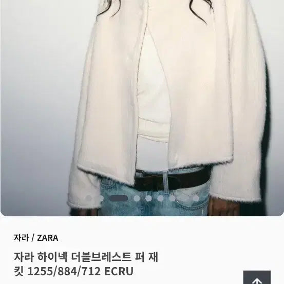 [BUNJANG] ZARA Ecru High Neck Fur Jacket / 자라 에크루 하이넥 퍼 자켓