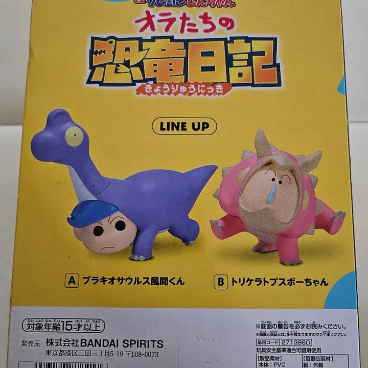[SOLD OUT] 새상품| 반다이 크레용 신짱 공룡일기 피규어 vol.3