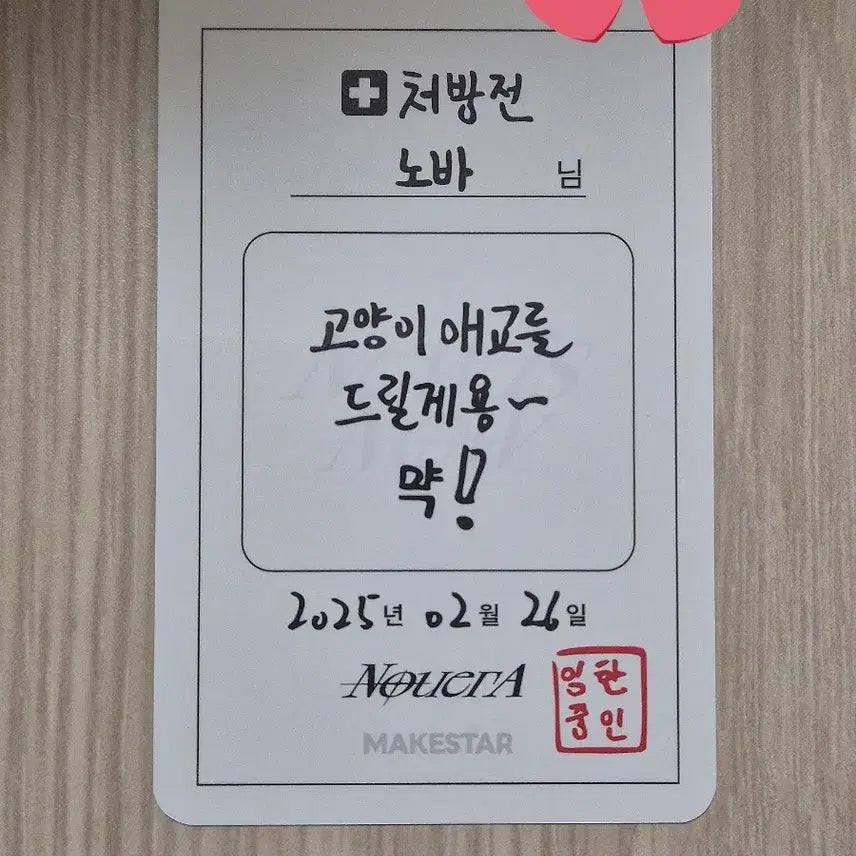 NouerA 누에라 린 싸인 럭드 럭키드로우 포카