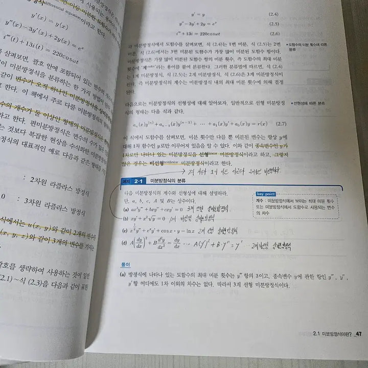 [BUNJANG] 공업수학 3판 / 수식이 보이는 공업수학 3판
