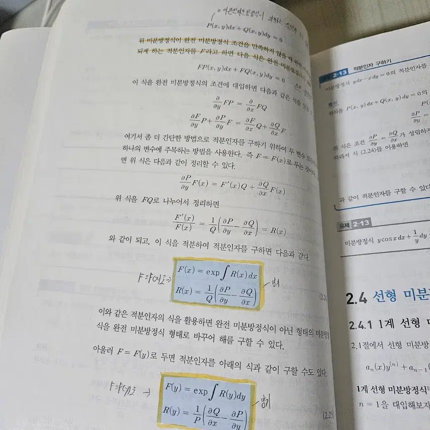 [BUNJANG] 공업수학 3판 / 수식이 보이는 공업수학 3판