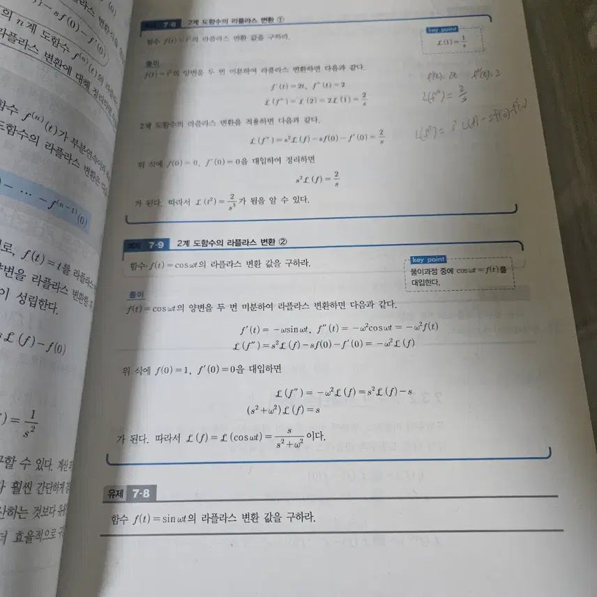 [BUNJANG] 공업수학 3판 / 수식이 보이는 공업수학 3판