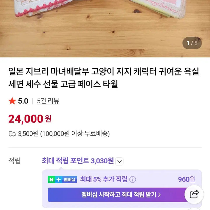 [BUNJANG] Kiki's Delivery Service Embroidered Towel & Pouch Large Set / 마녀배달부 키키 자수 타올&자수 파우치 라지 세트 미사용