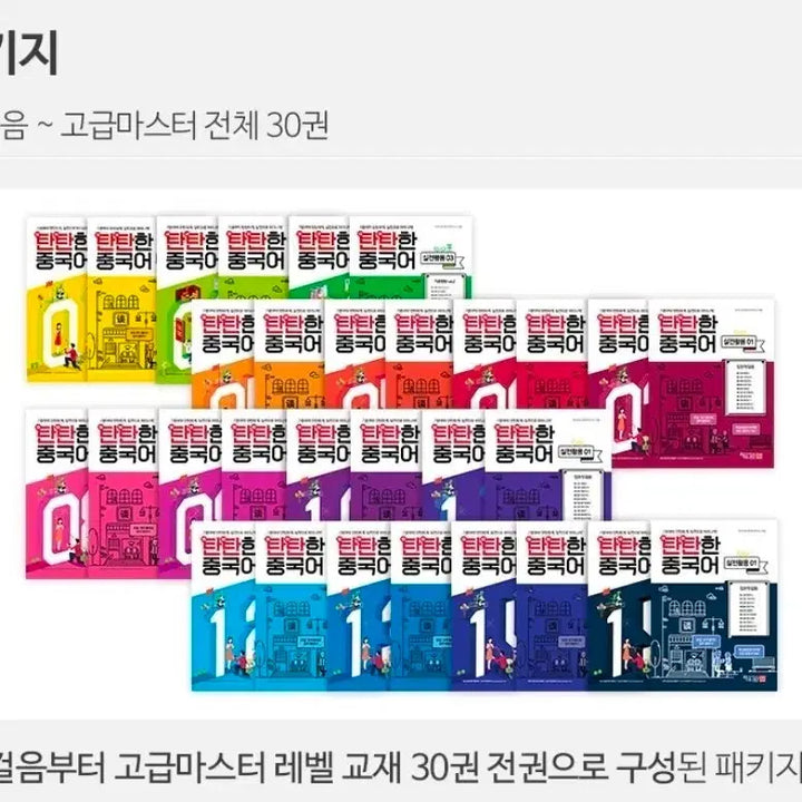 [BUNJANG] ChinaTan Chinese Language Learning Books / [새상품] 차이나탄 탄탄한 중국어