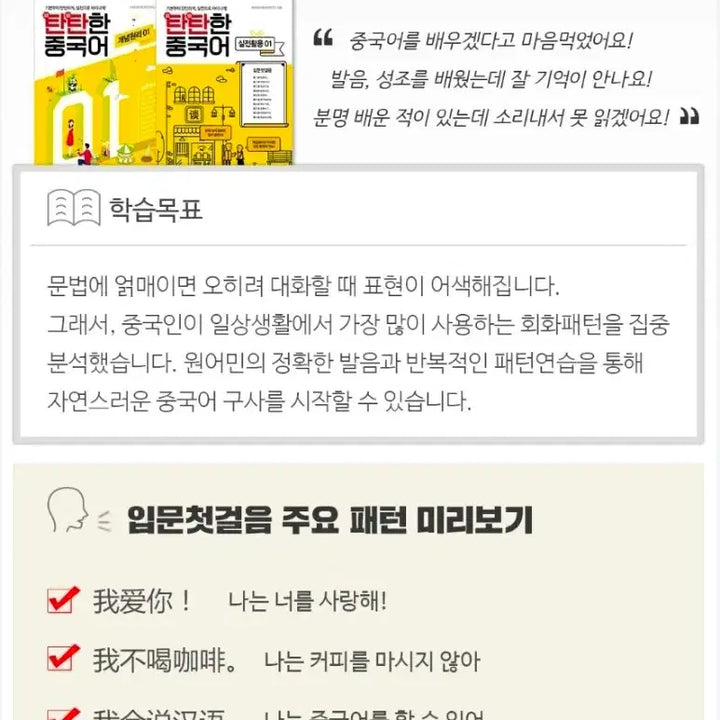 [BUNJANG] ChinaTan Chinese Language Learning Books / [새상품] 차이나탄 탄탄한 중국어