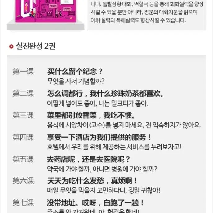 [BUNJANG] ChinaTan Chinese Language Learning Books / [새상품] 차이나탄 탄탄한 중국어