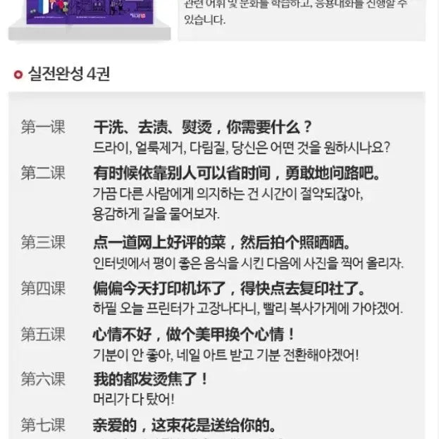 [BUNJANG] ChinaTan Chinese Language Learning Books / [새상품] 차이나탄 탄탄한 중국어