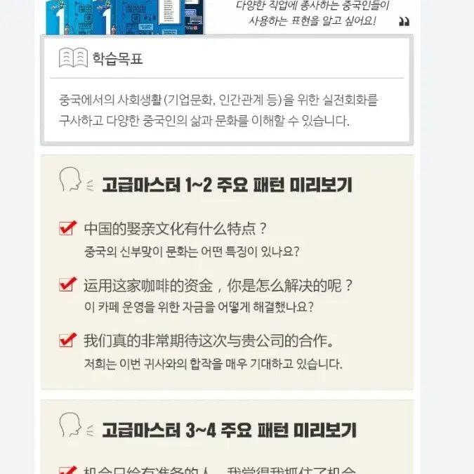 [BUNJANG] ChinaTan Chinese Language Learning Books / [새상품] 차이나탄 탄탄한 중국어