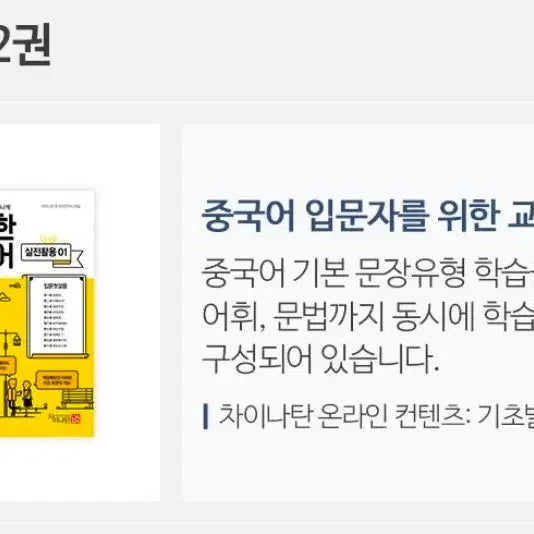 [BUNJANG] ChinaTan Chinese Language Learning Books / [새상품] 차이나탄 탄탄한 중국어