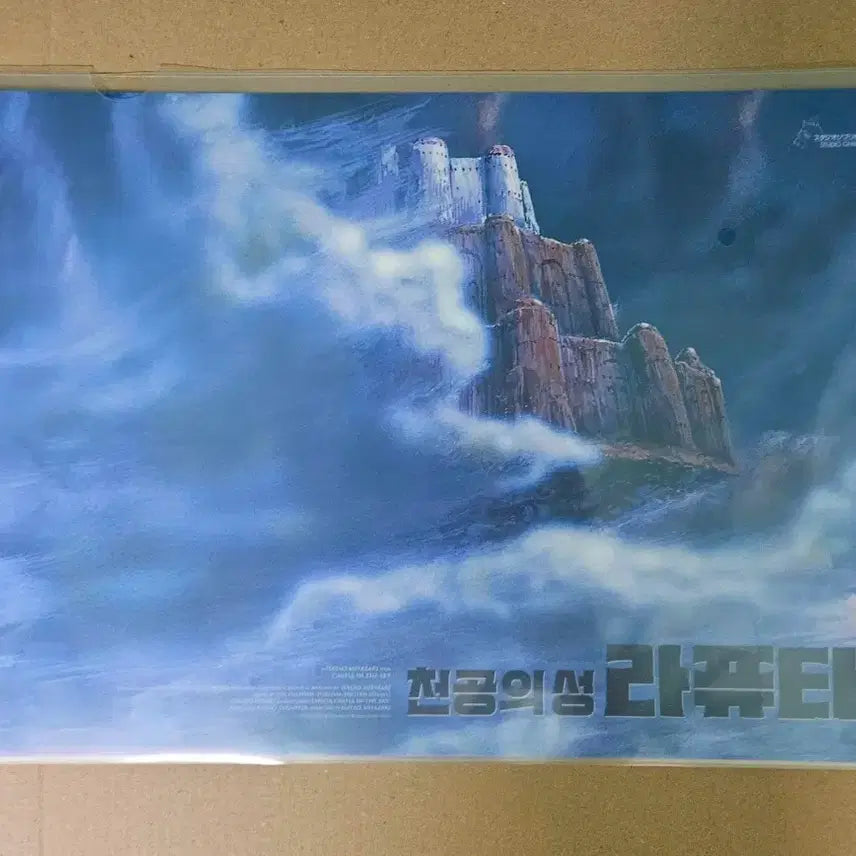 [BUNJANG] Ghibli Castle in the Sky 3rd Week Horizontal Poster (A3) Special Gift / 마지막 1장) 지브리 천공의 성 라퓨타 3주차 가로 포스터(A3) 굿즈