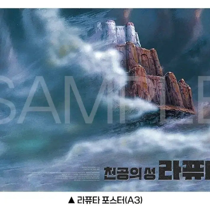 [BUNJANG] Ghibli Castle in the Sky 3rd Week Horizontal Poster (A3) Special Gift / 마지막 1장) 지브리 천공의 성 라퓨타 3주차 가로 포스터(A3) 굿즈