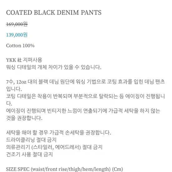 [BUNJANG] Corner Bless Coated Wide Denim Pants / 코너블레스 코팅 와이드 데님 팬츠