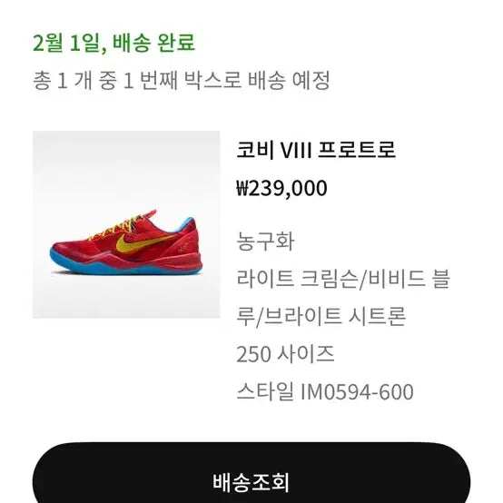 [SOLD OUT] 코비8프로트로 라이트크림슨 250사이즈 팝니다
