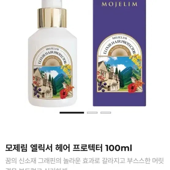 [BUNJANG] MOLIBE Elixir Hair Protector 100ml / 모제림 엘릭서 헤어 프로텍터 100ml
