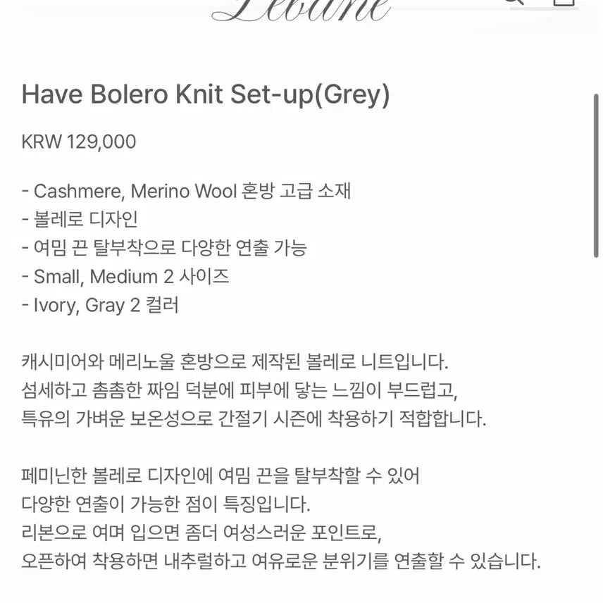 [BUNJANG] Le Vian Bolero Knit Set / 르베인 볼레로 니트 셋업