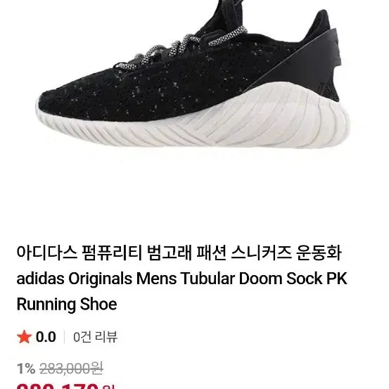 [SOLD OUT] 아디다스 펌퓨리티 범고래 (270)