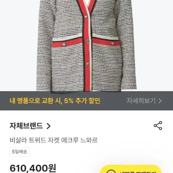 [BUNJANG] Maje Bisala Tweed Jacket / 마쥬 비살라 트위드 자켓 에크루/블랙